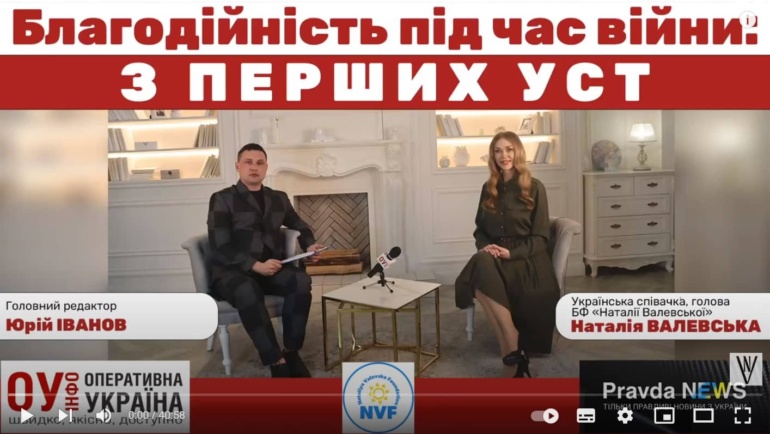 Charity during the war: Interview with Natalia Valevska, founder and head of the foundation
